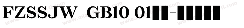 FZSSJW  GB10 01常规字体转换